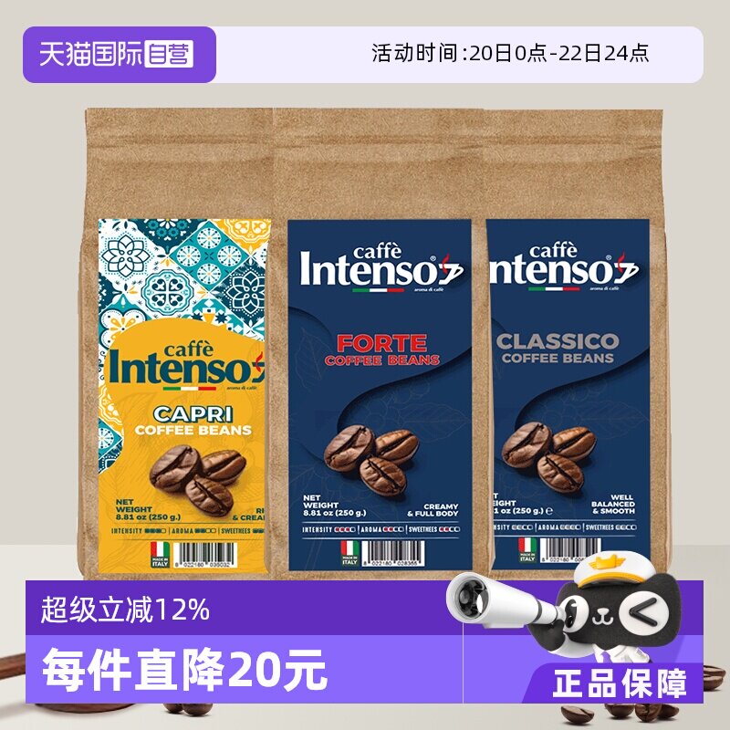 【自营】INTENSO意大利原装进口咖啡豆意式浓缩拼配阿拉比卡1kg