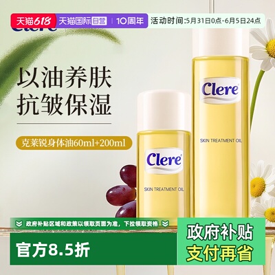 CLERE淡纹紧致抗皱身体油妊娠油