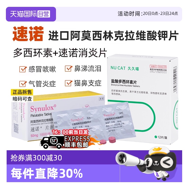 硕腾速诺消炎药宠物感冒药