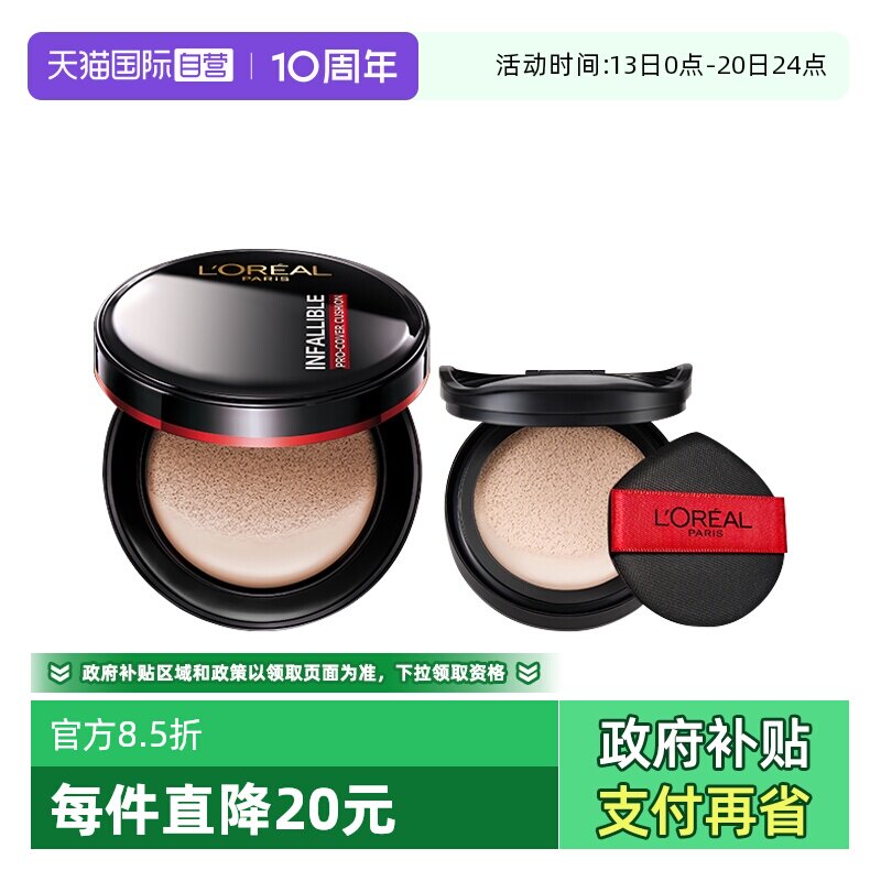 【自营】欧莱雅黑胖子气垫bb霜控油粉底液持久不脱妆补妆