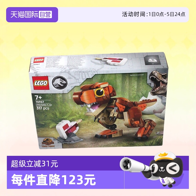 乐高积木侏罗纪76967霸王龙女儿