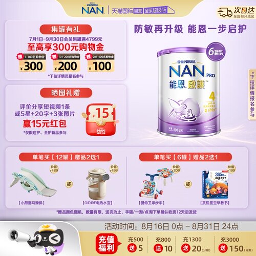 能恩启护4段奶粉适度水解800g*6