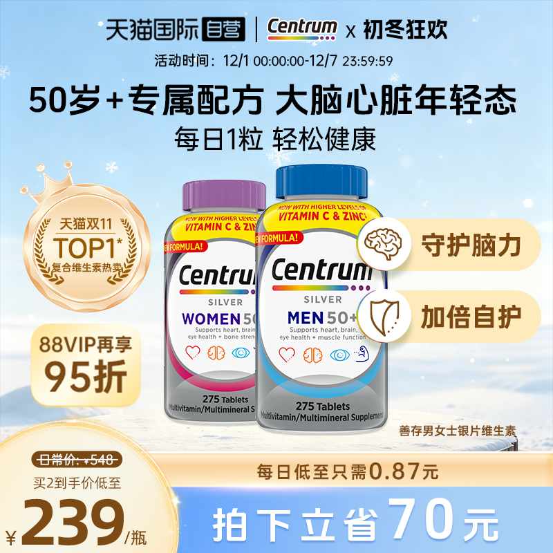 银善存老年维生素营养健康