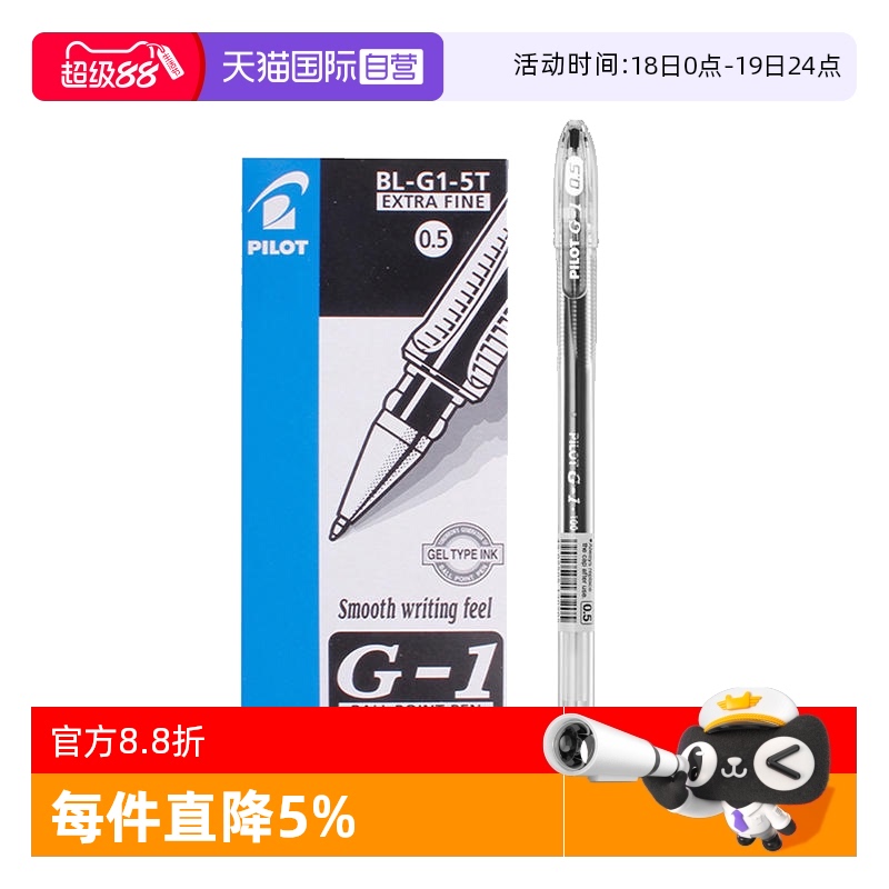 自营PILOT/百乐G1中性笔0.5mm