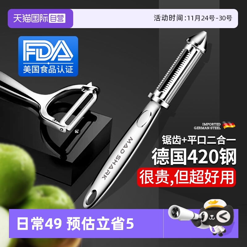 【自营】狂鲨厨房削皮刀多功能水果瓜刨不锈钢刮皮刀土豆苹果神器