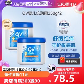 【自营】ego qv婴儿小老虎面霜250g*2(罐装)澳洲意高保湿儿童宝宝