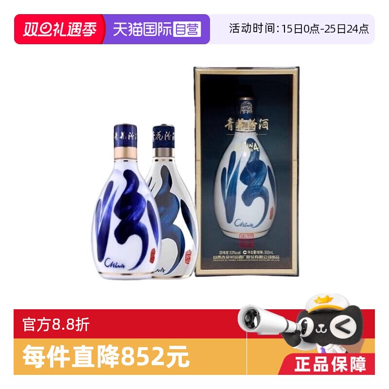 【自营】【双瓶装】汾酒青花30复兴版53度500ml国际版清香型白酒