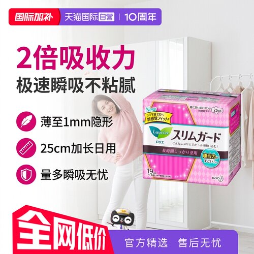 花王进口超薄25cm19片日用卫生巾