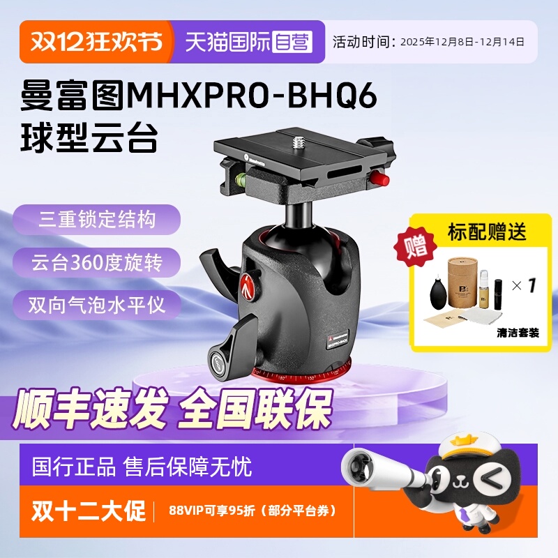 官方自营曼富图云台MHXPRO-BHQ6