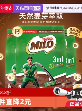 【自营】雀巢美禄Milo可可粉热巧克力粉麦芽牛奶早餐冲饮462g*3袋