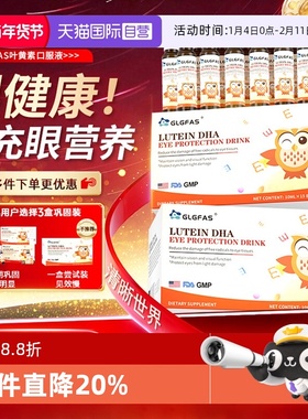 【自营】GLGFAS叶黄素脂口服液DHA儿童蓝光眼睛近视视力保健饮品