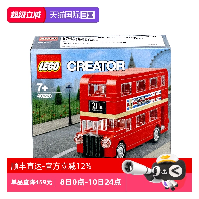 【自营】LEGO乐高40220创意伦敦巴士bus男孩女孩拼装积木玩具礼物