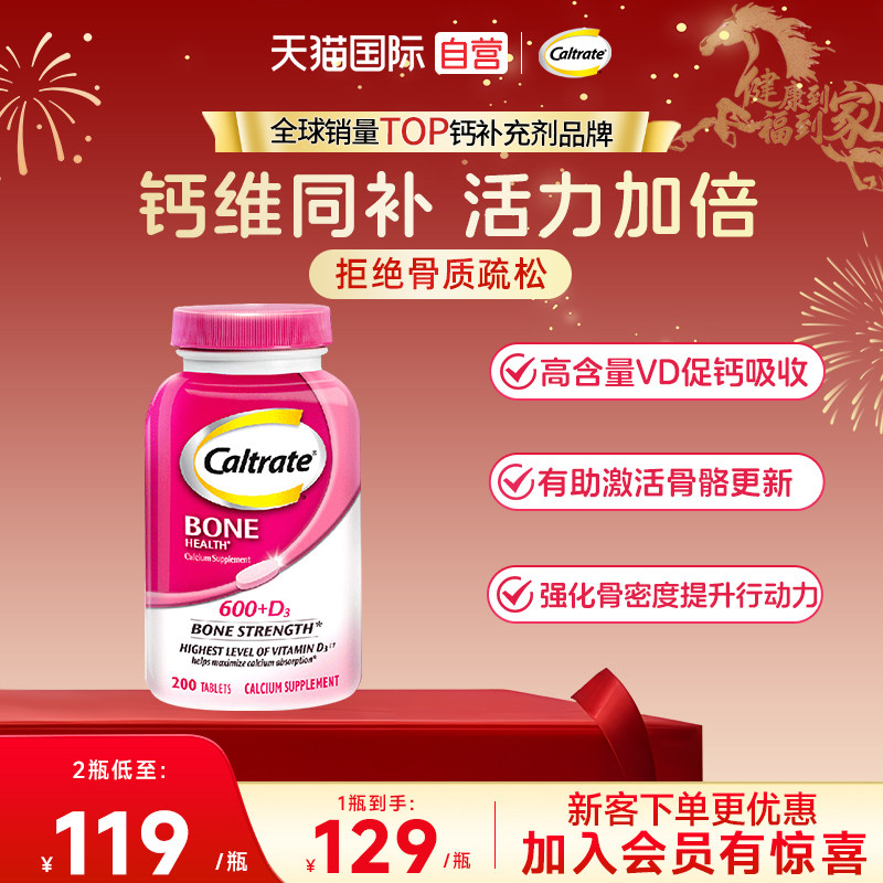 【自营】美国钙尔奇钙200粒维生素D3碳酸钙男女士营养强健骨骼