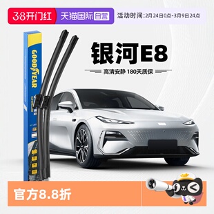 【自营】固特异雨刮器适用吉利银河E8原装原厂无骨汽车胶条雨刷片