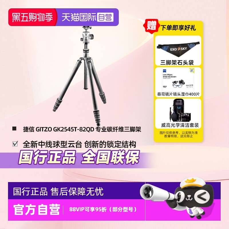 官方自营捷信三脚架GK2545T-82QD