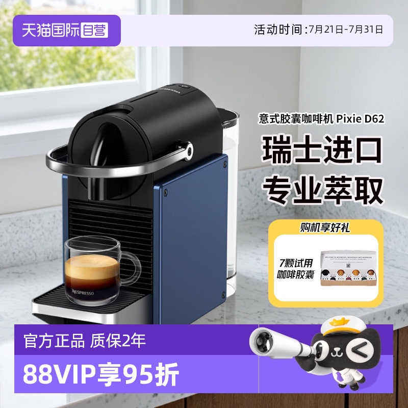 【自营】Nespresso 胶囊咖啡机Pixie D62 进口意式全自动家用便携