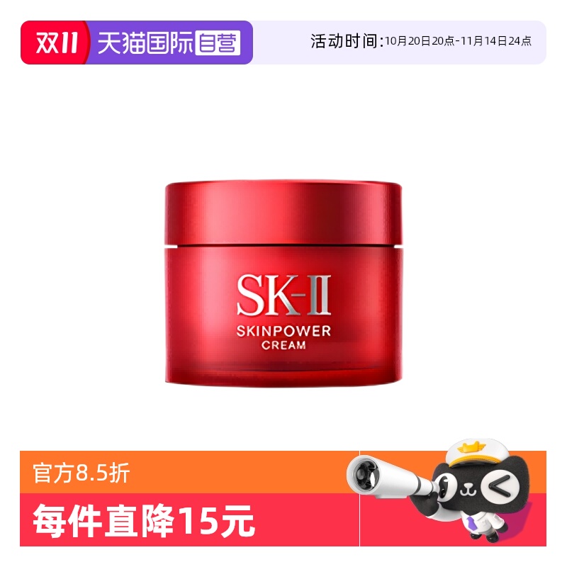 【自营】SK-II 大红瓶精华面霜15g紧致补水保湿试用装sk2
