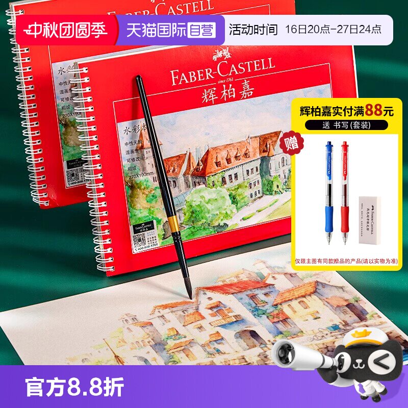 【自营】辉柏嘉水彩本16K/8K水溶彩铅水彩水粉颜料专用绘画本手绘素描画画纸纸细纹300g手绘写生便携随身旅行图片