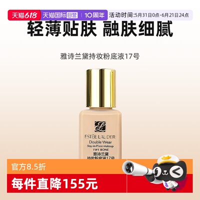 【自营】Estee Lauder/雅诗兰黛DW持妆粉底液17#15ml1W1油皮防晒