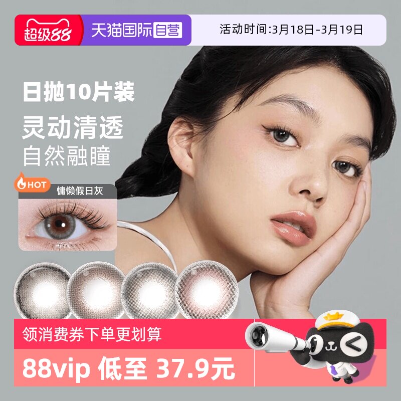 23.7元跳转金币拍 moody美瞳日抛10片装 目前色号齐全可多拍 - 折送网