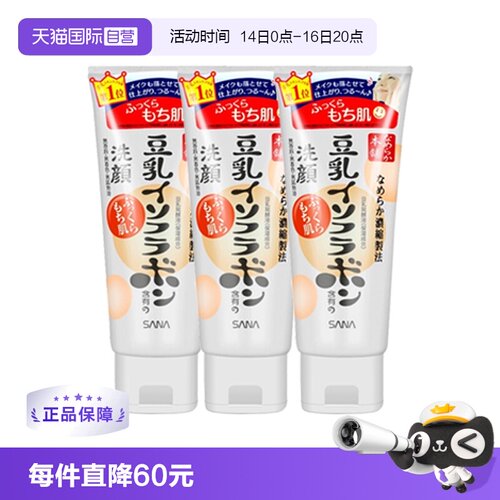 sana豆乳洗面奶清洁去角质
