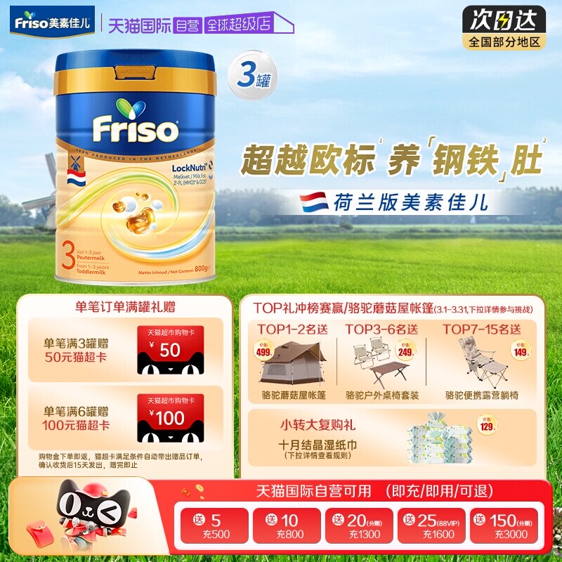 【自营】美素佳儿荷兰白金版DHA升级HMO幼儿配方奶粉3段800克*3罐
