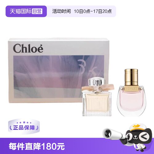 Chloe/蔻依艺术绘语经典礼盒