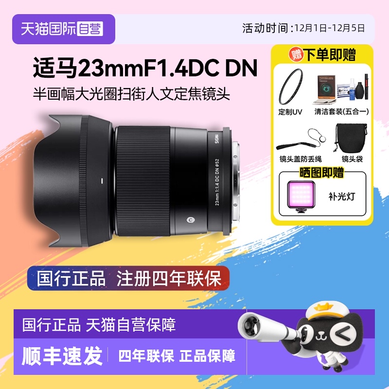 半画幅人像广角定焦微单适马23mm