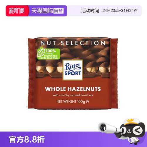 自营德国夹心巧克力瑞特滋