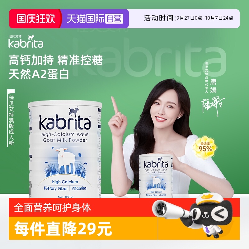【自营】佳贝艾特羊奶粉澳版成人粉高钙控糖低敏易吸收小蓝盖*1罐
