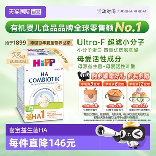 HiPP喜宝HA超滤小分子水解低敏婴幼儿奶粉1段 6个月 自营