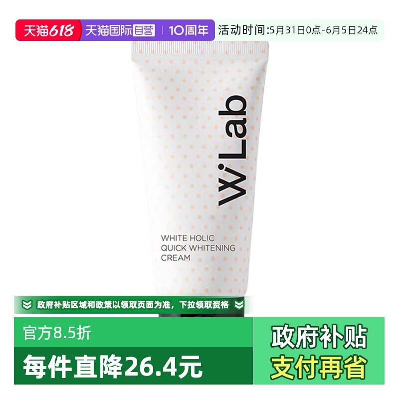 【自营】W. Lab大福留亮白素颜霜50ml防水耐汗提亮脸部妆前底妆