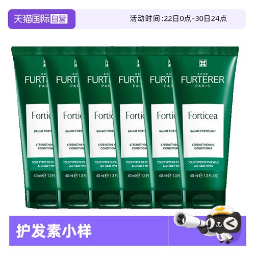 【自营】馥绿德雅小绿珠强韧护发素40ml*6改善干枯毛躁