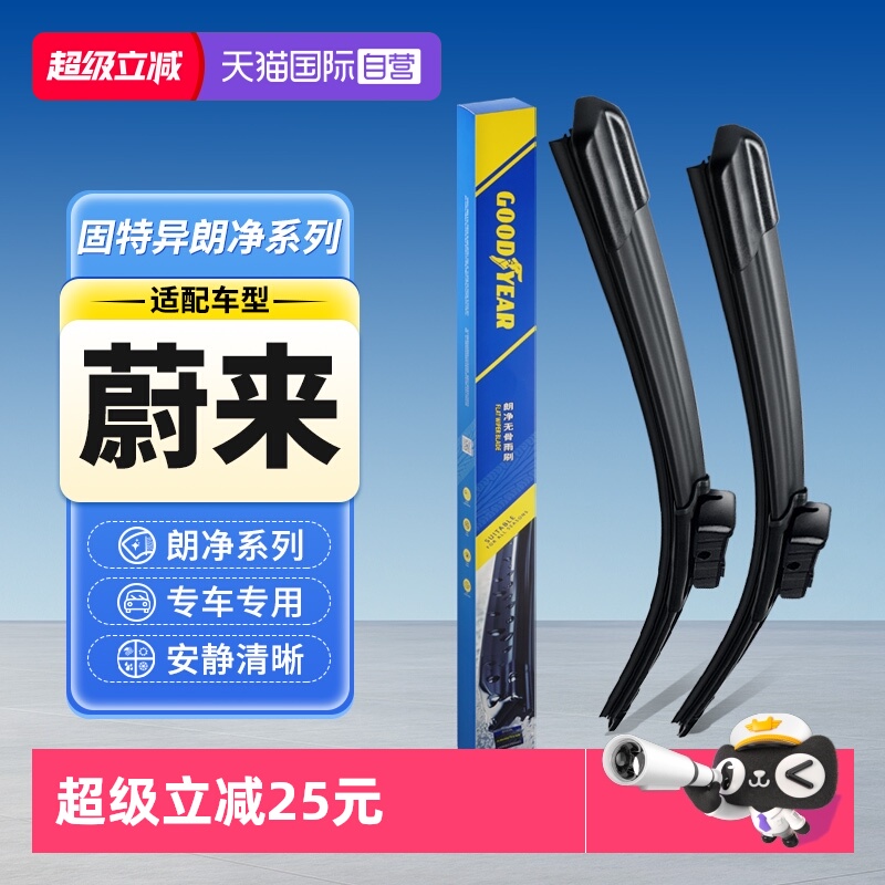 固特异雨刮器蔚来专用