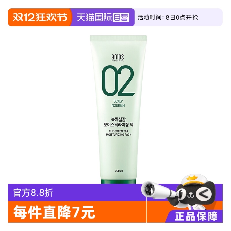 【自营】AMOS/爱茉诗02绿茶固发修护补水保湿头皮发膜护发素250ml