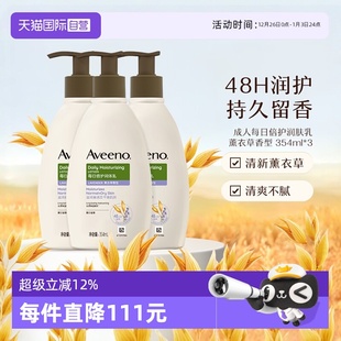 薰衣草354ml 艾惟诺成人润肤乳身体乳滋润保湿 Aveeno 自营