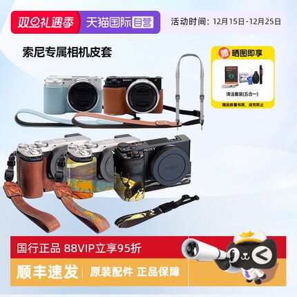 【自营】索尼原装相机专用保护皮套包 ZV-E10 配件包zve10摄影