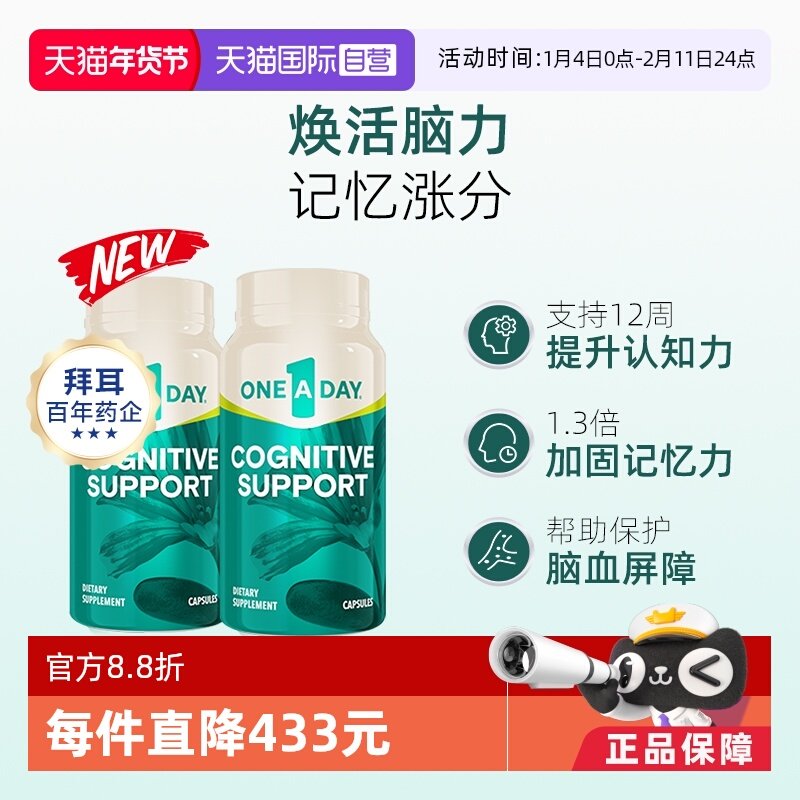 【自营】拜耳OneADay脑活胶囊专注补脑集中记忆力可搭鱼油2瓶装,保健食品/膳食营养补充食品,维生素/矿物质/营养包,淘宝优惠券,粉丝福利购,淘宝优惠卷