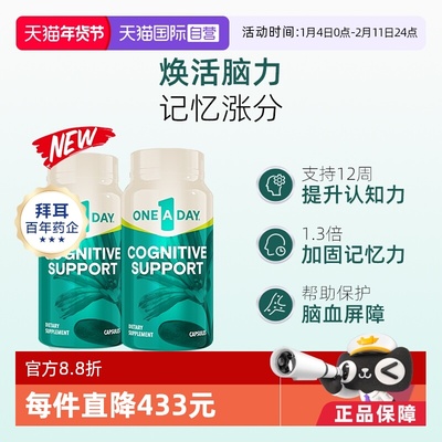 【自营】拜耳OneADay脑活胶囊专注补脑集中记忆力可搭鱼油2瓶装