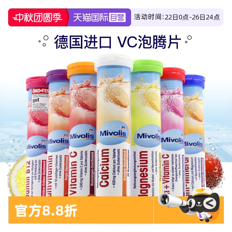 【自营】dm德国DAS泡腾片维生素C