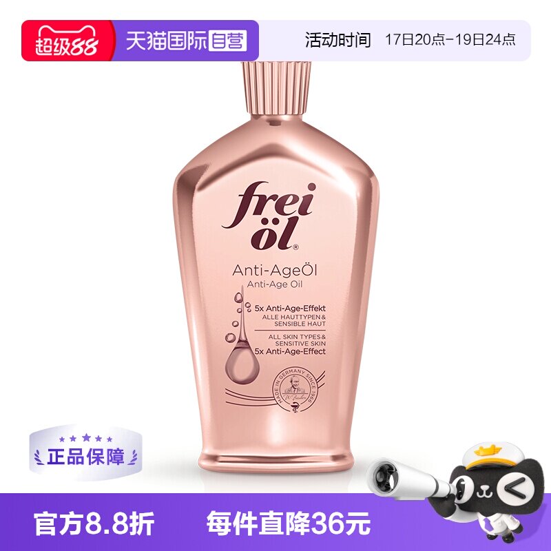 FREIOL/福来凝时紧致精华油