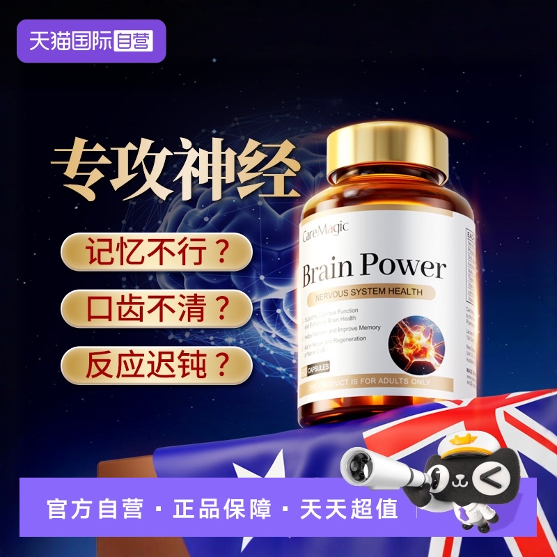 【自营】CareMagic神经酸DHA补脑记忆力深海鱼油增强脑力中老年人