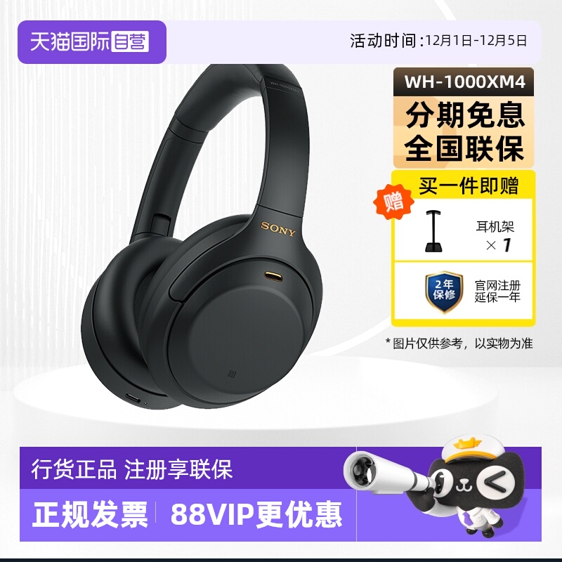 索尼WH-1000XM4降噪耳机