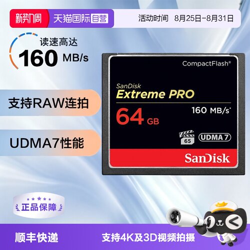 自营内存卡闪迪单反相机