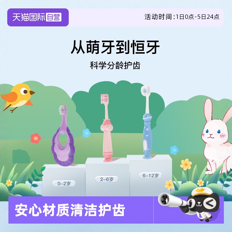 舒比拓婴幼儿科学分龄2支装牙刷