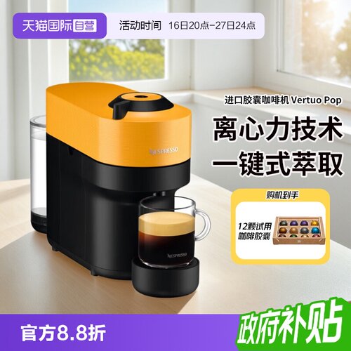 奈斯派索意式全自动胶囊咖啡机