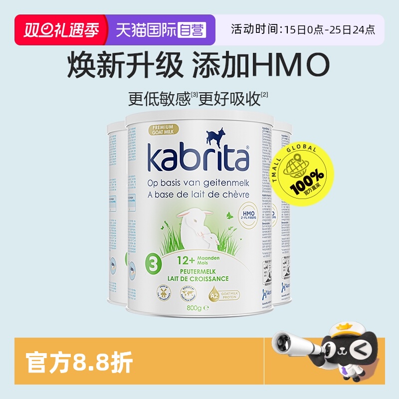 【自营】佳贝艾特荷兰版3段白金装升级婴幼儿配方羊奶粉三段3罐装