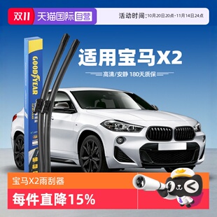 原厂专用无骨胶条汽车雨刷条 固特异雨刮器适用宝马X2原装 自营