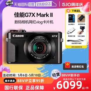 II数码 Mark G7X 佳能PowerShot g7x2 相机网红vlog卡片机 自营