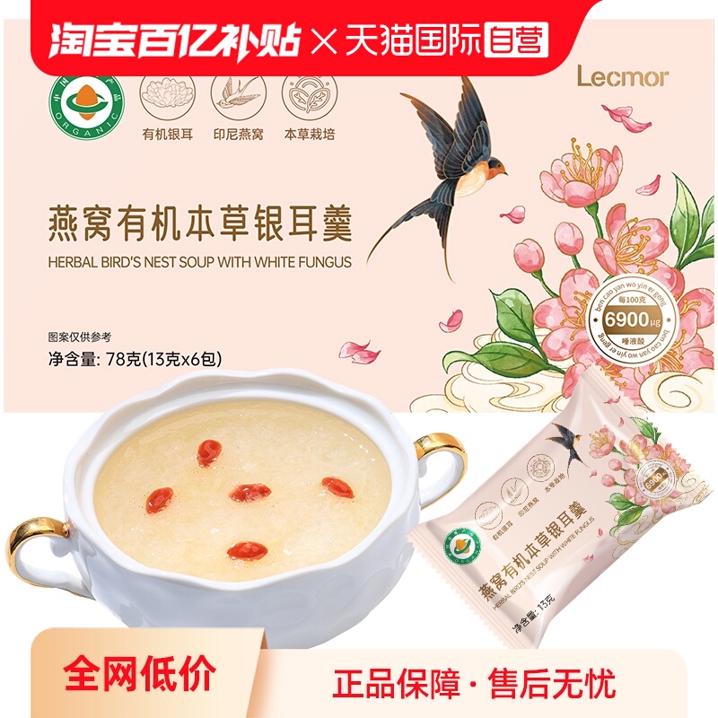 Lecmor印尼本草银耳燕窝羹78g